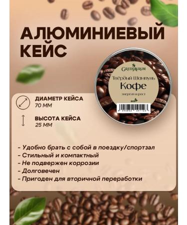 GreenAurum Solid shampoo with a saturated aroma of coffee is unpleasant - Buy Online on GoSupps.com