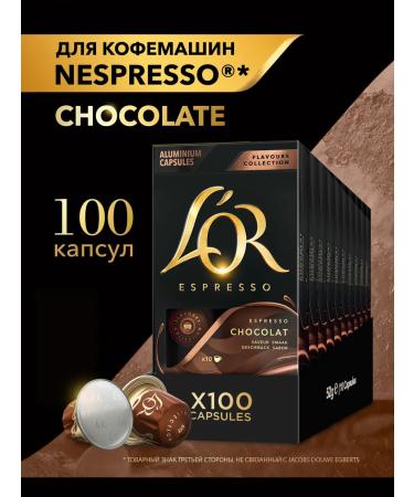 L'OR Capsules for Nespresso Espresso Chocolate coffee machine 100 pcs