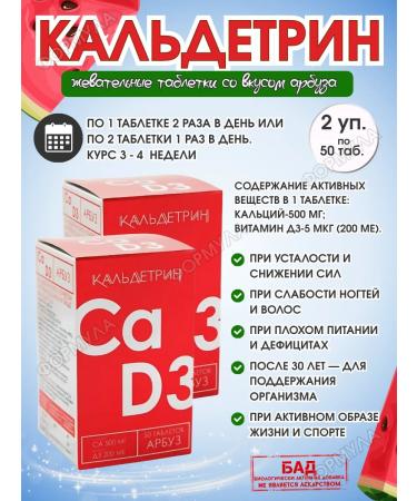 Caldetrin Calcium-D3 watermelon 50tab.x2UP