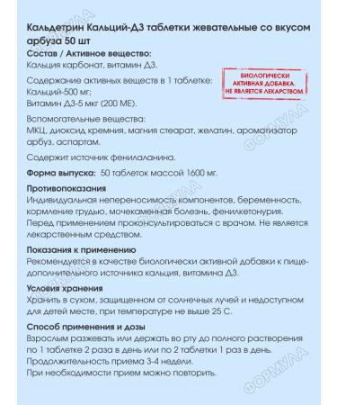 Caldetrin Calcium-D3 watermelon 50tab.x2UP - Buy Online on GoSupps.com