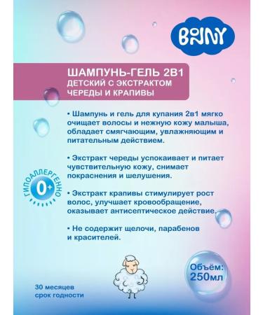 Bonny Children's shampoo 2 in 1 with an extract of the string and nettles - Buy Online on GoSupps.com