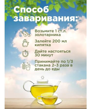 Native herbs Zolotarnik ordinary grass (gold rod) - Buy Online on GoSupps.com