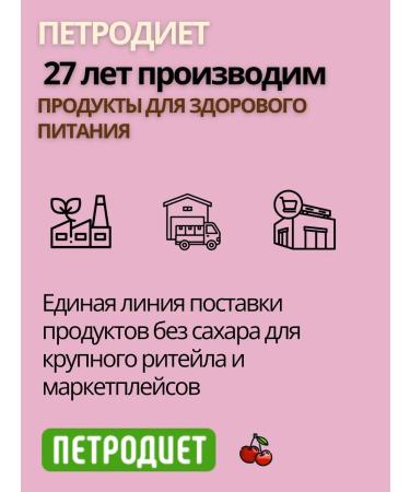 Petrodiet Gingerbread cookie chocolate cherries without sugar on isomalt 4 pcs*300 g - Buy Online on GoSupps.com