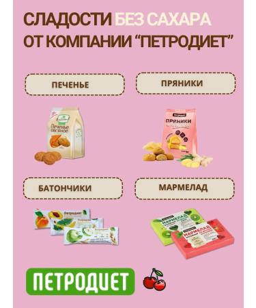 Petrodiet Gingerbread cookie chocolate cherries without sugar on isomalt 4 pcs*300 g - Buy Online on GoSupps.com