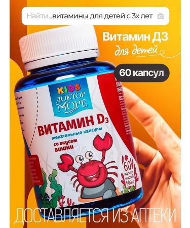 Doctor Sea Vitamin D3 Children with the taste of cherry No. 60