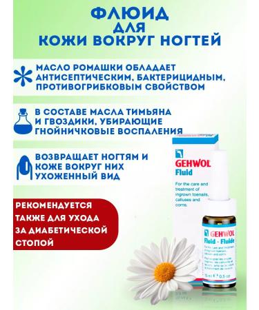 Gehwol Gvol Fluid for softening the skin around the nail 15 ml - Buy Online on GoSupps.com