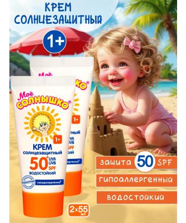 MY SUNSHINE Sunny cream SPF 50 55ml 2 pieces