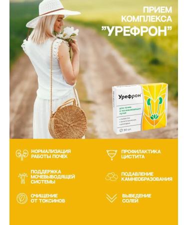 VITAMIR Urefron Tablets from cystitis for women for kidney dietary supplements 150 - Buy Online on GoSupps.com
