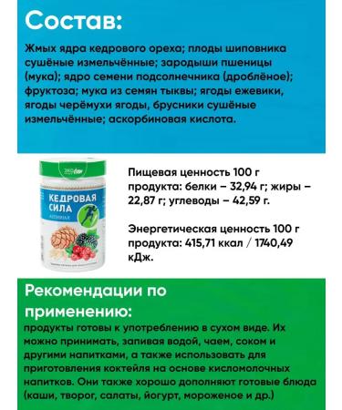 Delfa Product Squirrel-vitamin cedar force is active 237 g - Buy Online on GoSupps.com