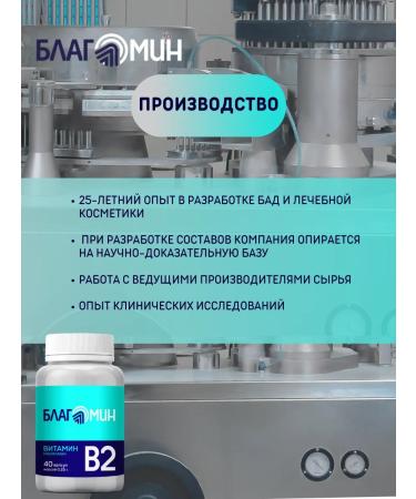 Blagomin Vitamin B2 (riboflavin 2 mg) capsules 0.25g No. 40 - Buy Online on GoSupps.com