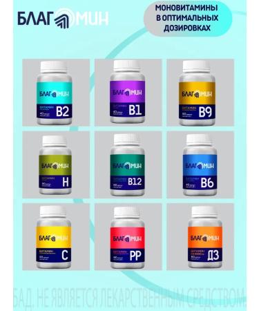 Blagomin Vitamin B2 (riboflavin 2 mg) capsules 0.25g No. 40 - Buy Online on GoSupps.com