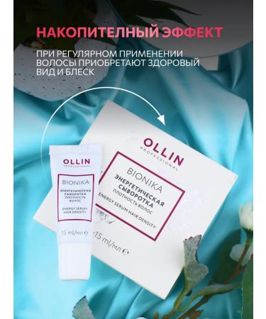 Ollin Professional Ellin bionika serum hair density 6x15 ml - Buy Online on GoSupps.com