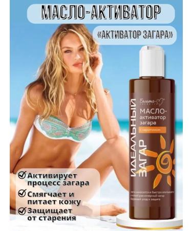 BELITA Zagara buttons with carotine perfect tan 150 ml
