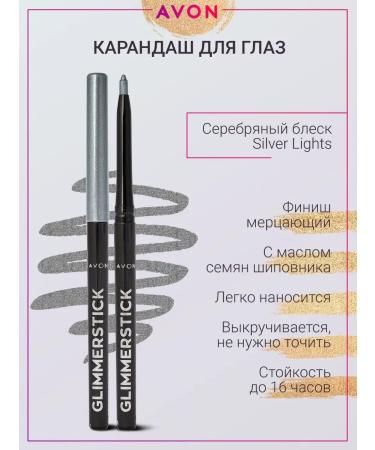 AVON Silver Lights eyes Silver shine - Buy Online on GoSupps.com