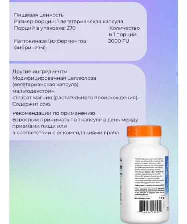 Doctor's Best NATTOKINAZ 2000 FU 270 vegetarian capsules - Buy Online on GoSupps.com