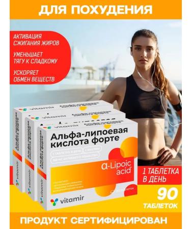Vitamir Alfa-lipoic acid for weight loss Forte tab. 3x30