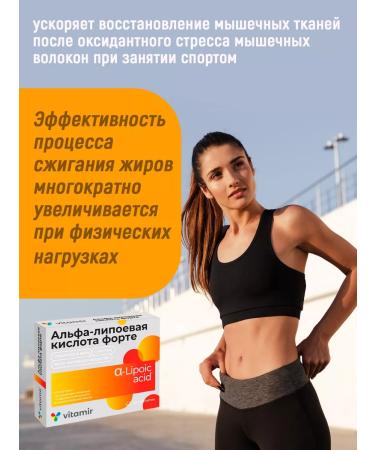 Vitamir Alfa-lipoic acid for weight loss Forte tab. 3x30 - Buy Online on GoSupps.com