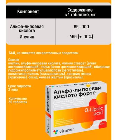 Vitamir Alfa-lipoic acid for weight loss Forte tab. 3x30 - Buy Online on GoSupps.com