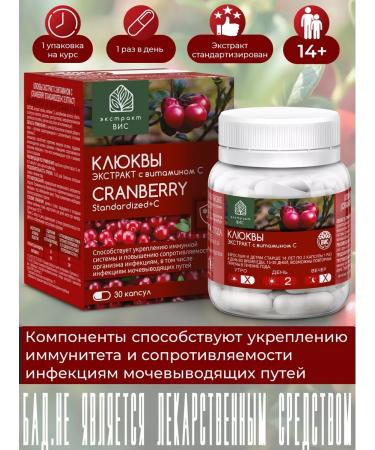 Extract-VIS Cranberries extract with vitamin C capsule 0.4 g n30