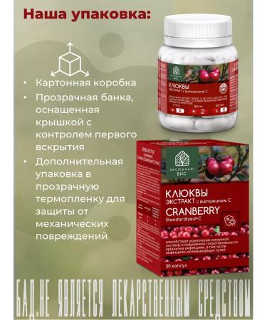 Extract-VIS Cranberries extract with vitamin C capsule 0.4 g n30 - Buy Online on GoSupps.com