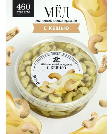 The Good Beekeeper Bashkir linden honey with cashew 460 g