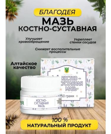 Blagodeya The ointment is bone-sustainable