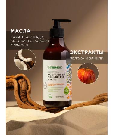 SYNERGETIC Set of hand and body creams 380ml. x 6 pcs - Buy Online on GoSupps.com