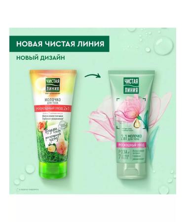 Clean line Body milk luxurious departure 2B1 200 ml. (2 pcs) - Buy Online on GoSupps.com