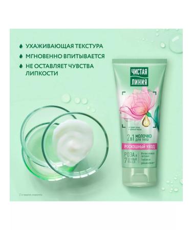 Clean line Body milk luxurious departure 2B1 200 ml. (2 pcs) - Buy Online on GoSupps.com