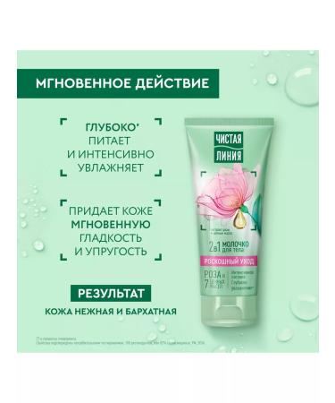 Clean line Body milk luxurious departure 2B1 200 ml. (2 pcs) - Buy Online on GoSupps.com