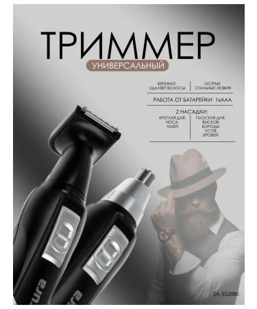 tm sakura Trimmer Electric Universal 2 nozzles