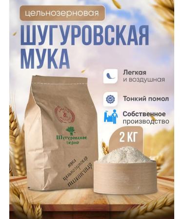 The Good Miller Organic Shugurovskaya flour whole -grain wheat 2kg