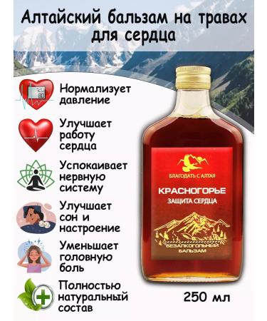 Grace from Altai Altai balm for the cardiovascular system
