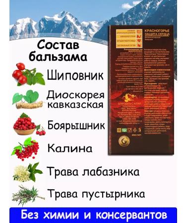 Grace from Altai Altai balm for the cardiovascular system - Buy Online on GoSupps.com