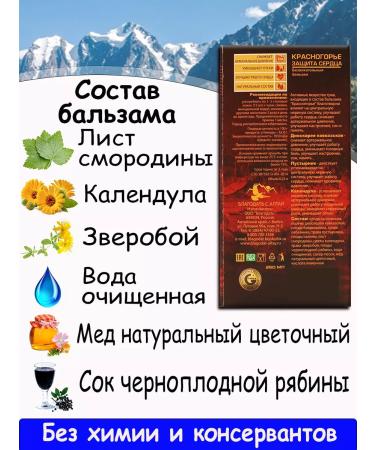 Grace from Altai Altai balm for the cardiovascular system - Buy Online on GoSupps.com