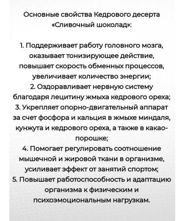 NATURAL PHARMACY Cedar dessert "Creamy chocolate" - Buy Online on GoSupps.com