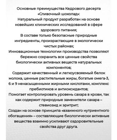 NATURAL PHARMACY Cedar dessert "Creamy chocolate" - Buy Online on GoSupps.com