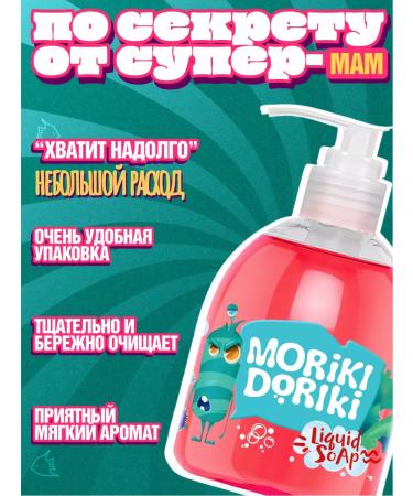 MORIKI DORIKI Children's liquid soap with Grinbo 280ml dispenser - Buy Online on GoSupps.com