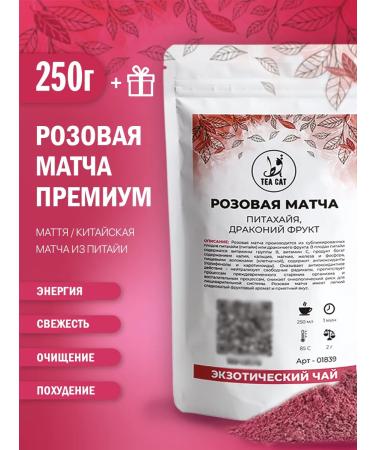 TEA CAT Tea of the match pink premium Piashaya Dragon Fruit 250g
