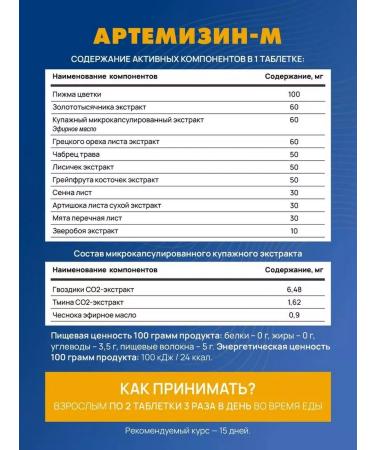 Artlife Artemizin-M Antiparasitic complex from worms - Buy Online on GoSupps.com