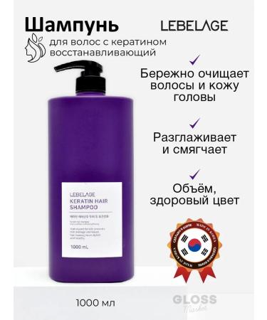 Lebelage Restoring shampoo with keratin 1000 ml