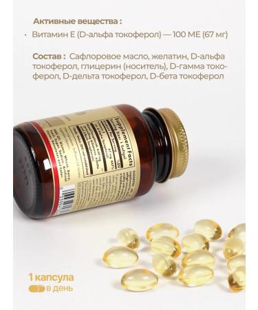 Solgar vitamin E capsule 67 mg No. 100 - Buy Online on GoSupps.com
