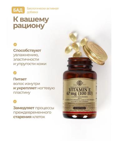 Solgar vitamin E capsule 67 mg No. 100 - Buy Online on GoSupps.com