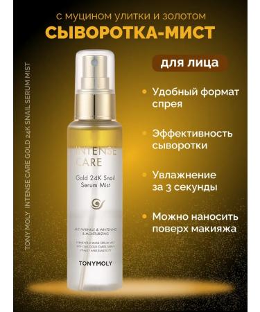 Tony Moly Snake-Mister with a snail mucin and gold anti-aging