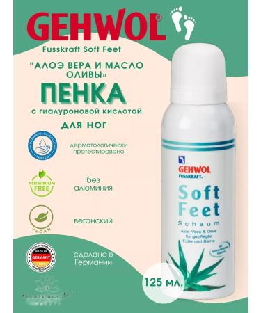 Gehwol Fusskraft soft legs foam with aloe vera and oliva 125 ml - Buy Online on GoSupps.com