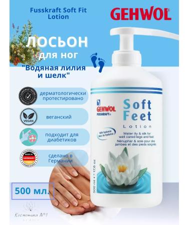 Gehwol Lotion moisturizing FUSSKRAFT Soft Feet 500 ml - Buy Online on GoSupps.com