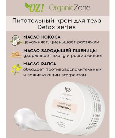 OZ OrganicZone Body cream is nutritious - Buy Online on GoSupps.com