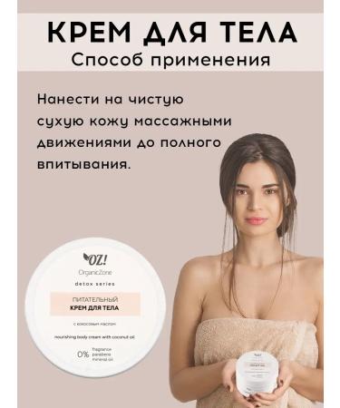 OZ OrganicZone Body cream is nutritious - Buy Online on GoSupps.com