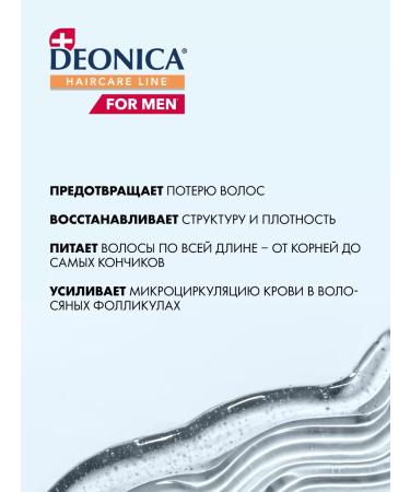 DEONICA Male shampoo against hair loss 380 ml - Buy Online on GoSupps.com