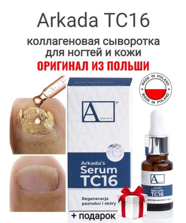 Arcade Arkada Nail Wastee Serum TC16